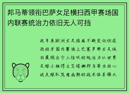 邦马蒂领衔巴萨女足横扫西甲赛场国内联赛统治力依旧无人可挡
