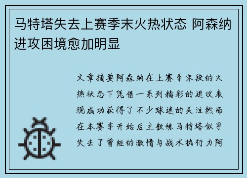 马特塔失去上赛季末火热状态 阿森纳进攻困境愈加明显